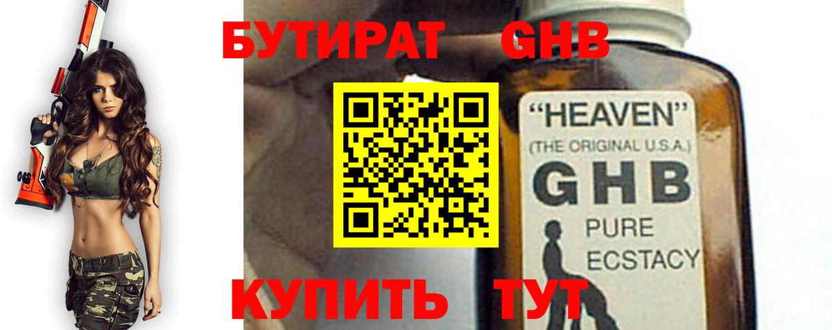 Аргун  БУТИРАТ  Вход с VPN  БУТИРАТ GHB 