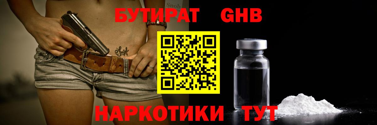 БУТИРАТ 99% Аргун