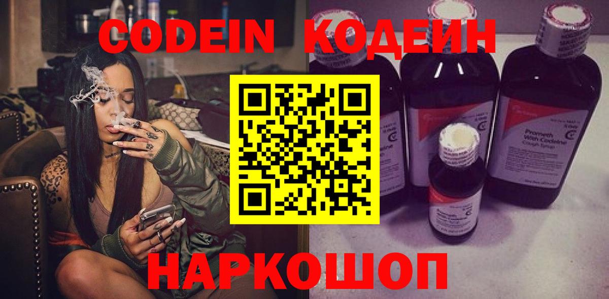 Кодеин напиток Lean (лин)  Codein Purple Drank  Аргун  Вход с VPN 