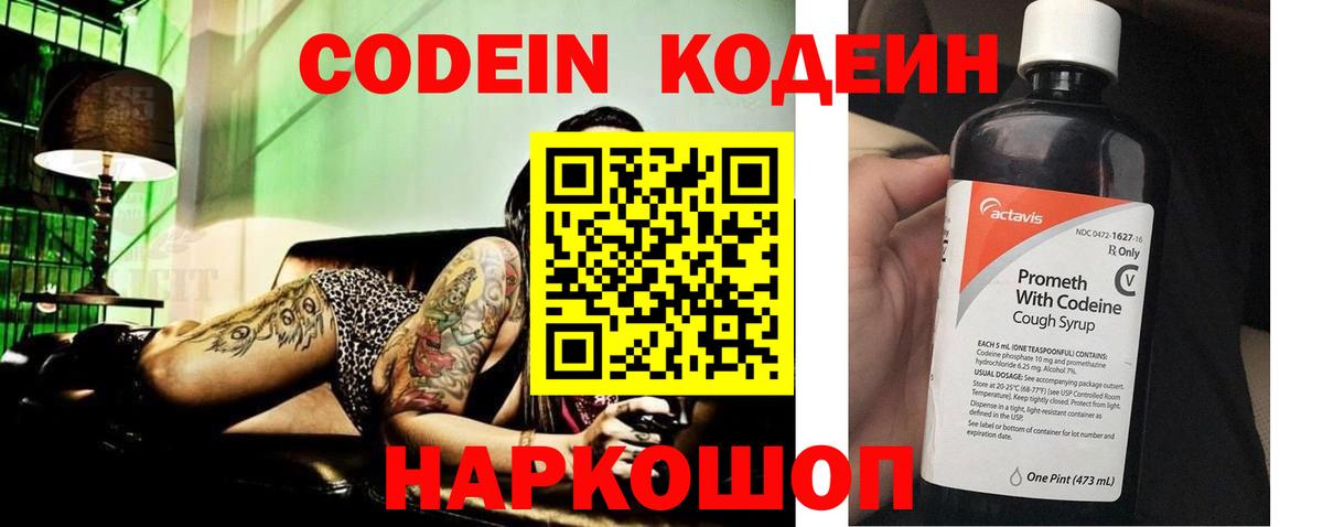 Codein напиток Lean (лин) Аргун