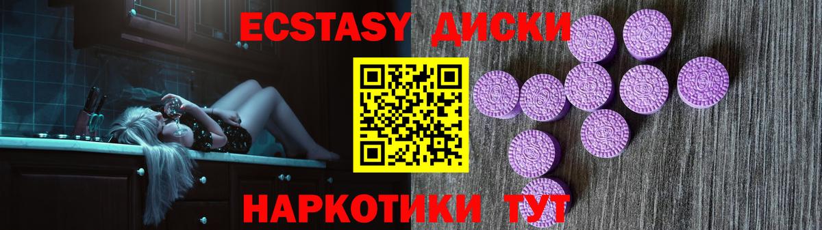 Ecstasy круглые  Вход с VPN  Экстази  Ecstasy диски  Аргун 